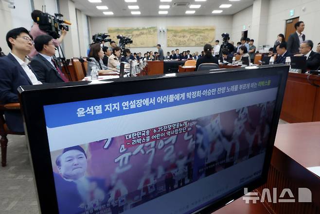 [서울=뉴시스] 고승민 기자 = 11일 서울 여의도 국회에서 열린 제426회국회(임시회) 교육위원회 제1차 전체회의에서 백승아 더불어민주당 의원이 질의하는 동안 모니터에 리박스쿨 영상이 송출되고 있다. 2025.06.11. kkssmm99@newsis.com