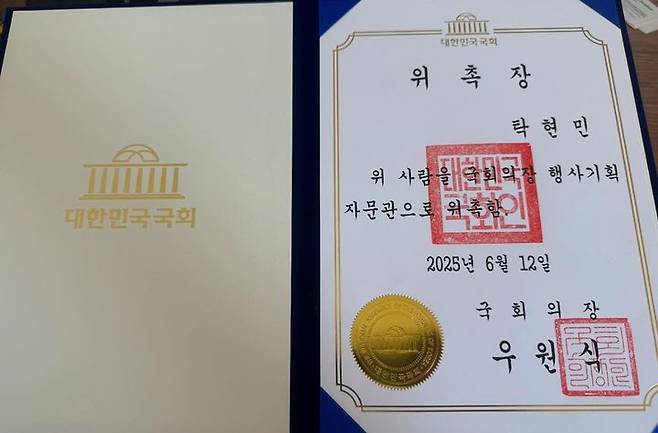 [서울=뉴시스] 탁현민 국회의장 행사기획자문관이 올린 위촉장.(사진=페이스북 갈무리) *재판매 및 DB 금지