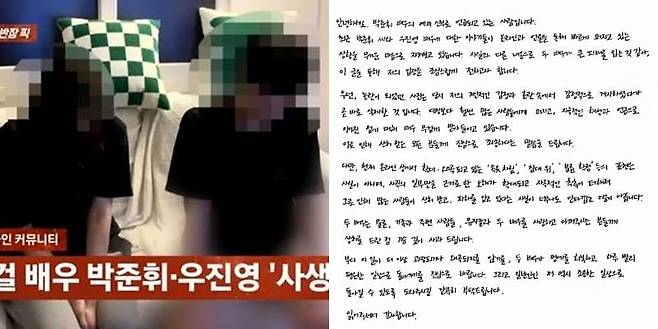 뮤지컬배우 박준휘의 예비 신부가 SNS를 통해 게재한 사생활 논란 폭로 게시물의 일부(왼쪽)와 이와 관련해 전한 입장문. JTBC ‘사건반장’ 방송 화면, 박준휘 인스타그램 계정