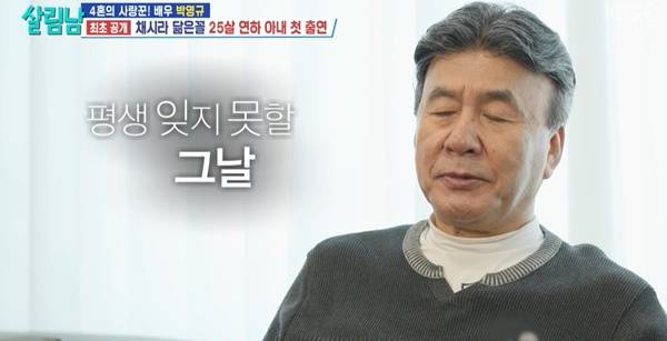 살림남 박영규 / 사진=KBS2 캡처