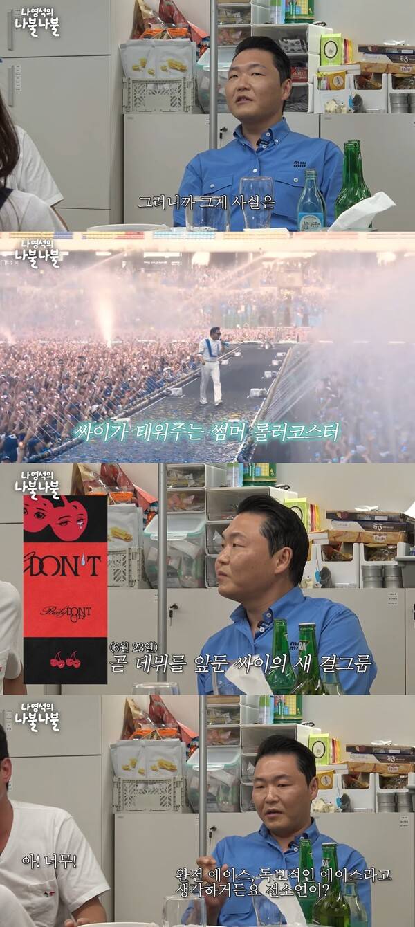 ▲ 13일 공개된 유튜브 ‘채널십오야 – 나영석의 나불나불’에 출연한 싸이. 영상캡처