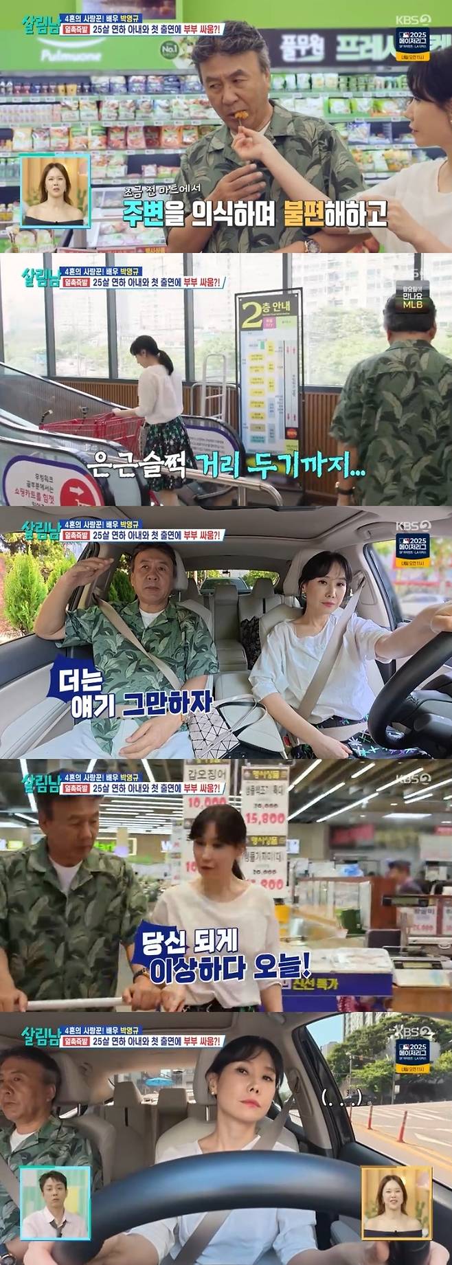 ‘살림남’. 사진lKBS