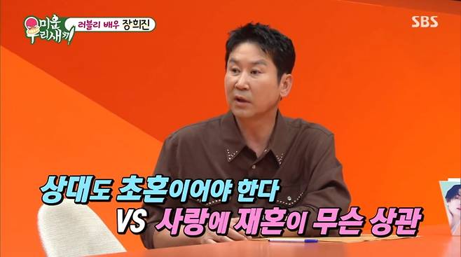사진=SBS '미운 우리 새끼'