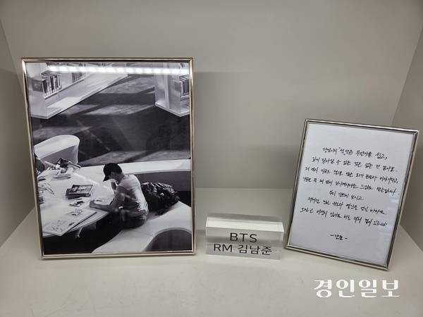 미술 애호가로도 유명한 BTS RM은 의정부미술관에 미술 관련 서적을 기증하고 친필 메모를 남겼다. /오수진기자 nuri@kyeongin.com