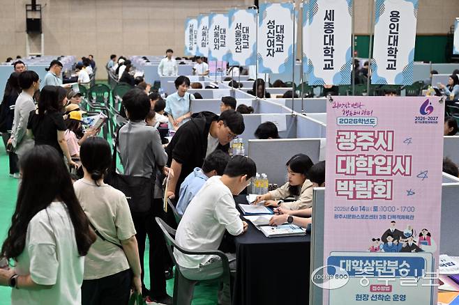 14일 오후 광주시문화스포츠센터 다목적체육관에서 열린 광주시대학입시박람회를 찾은 수험생과 학부모들이 각대학들의 입시요강을 상담하고 있다. 노민규기자