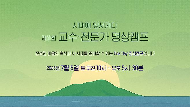 교수·전문가 명상 캠프. 사진=전인교육학회 제공.