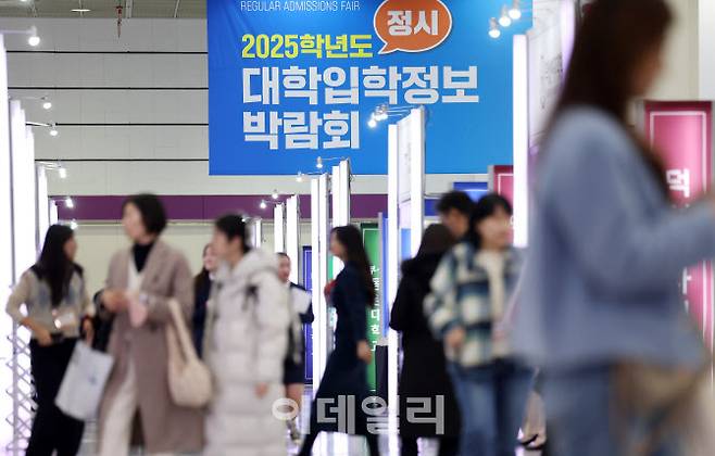 서울 강남구 코엑스에서 열린 2025학년도 정시 대학입학정보박람회를 찾은 학부모 및 수험생들이 대학 부스를 둘러보고 있다.(사진=연합뉴스)