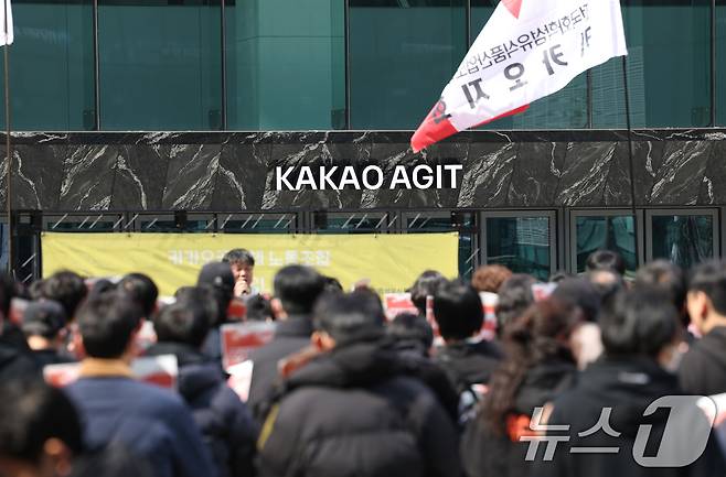 19일 경기 성남시 분당구 카카오 판교아지트 정문 앞에서 카카오 노조가 집회를 하고 있다. 2025.3.19/뉴스1 ⓒ News1 김영운 기자