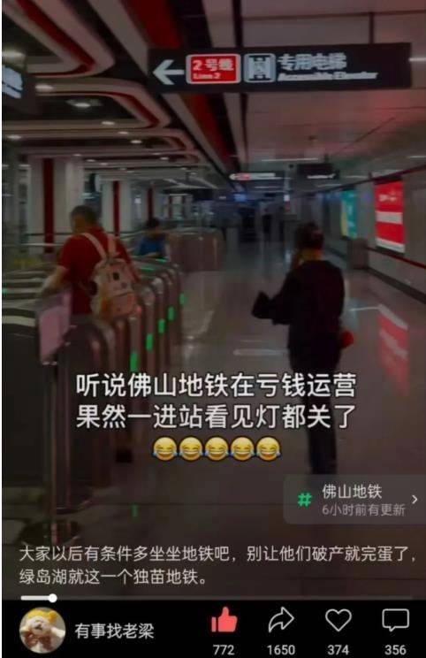 중국 소셜미디어에 올라온 광둥성 포산시의 한 지하철 역사의 모습. 포산지하철은 운영 적자를 줄이기 위해 역사 내 조명을 줄이고 에스컬레이터 운행도 중단했다고 현지 경제 매체 즈구취스가 보도했다. /즈구취스