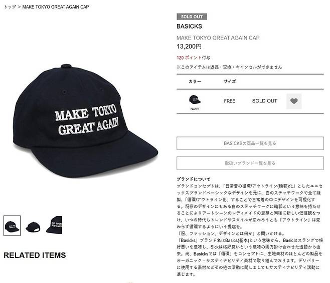 정국이 쓴 모자가 '품절' 상태다.