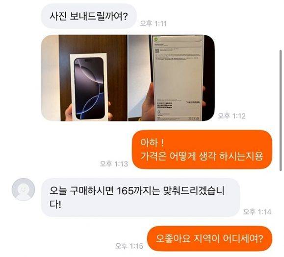 중고거래 플랫폼을 통해 '문고리 거래'를 하려다 금전 피해를 본 사례가 전국에서 끊이지 않고 발생하고 있다.ⓒ연합뉴스(독자제공)