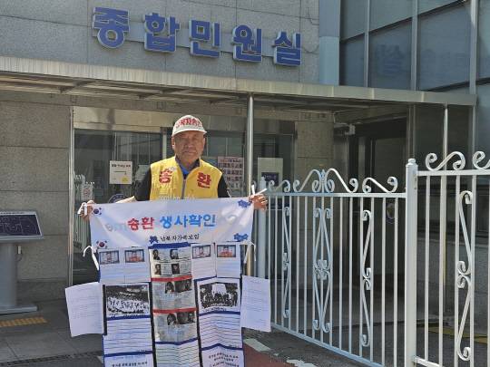 6월초 6·25 전쟁 이후 납북자 생사확인 촉구 대북전단 살포 활동을 해온 최성룡 전후납북자피해자가족연합회 대표가 경기 파주경찰서를 찾았을 당시 모습. 최성룡 대표는 1967년 어선 조업 중이던 아버지가 북한으로 납치된 이후 처형당한 소식을 전해들었으나, 유해를 찾지 못한 사연을 안고 있다.<사단법인 전후납북자피해자가족연합회 측 제공·연합뉴스 사진>