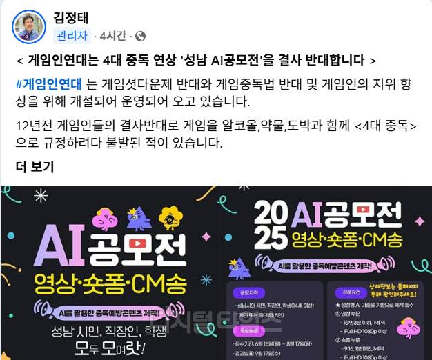 김정태 동양대 교수 페이스북 글 캡처.