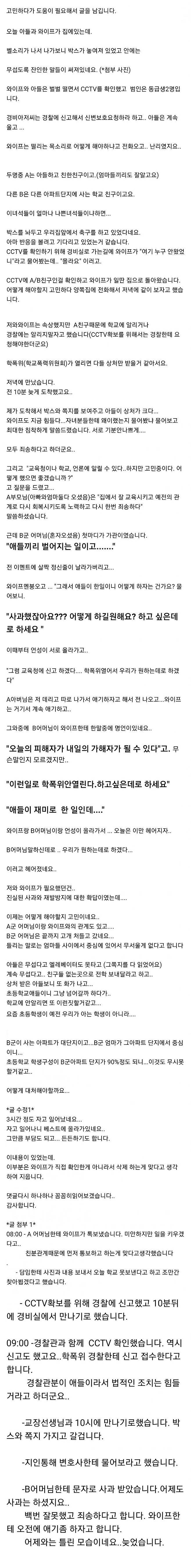 Internet_20250615_030115_6.jpeg 초등학생 3학년 아들이 테러를 당했습니다 ...jpg