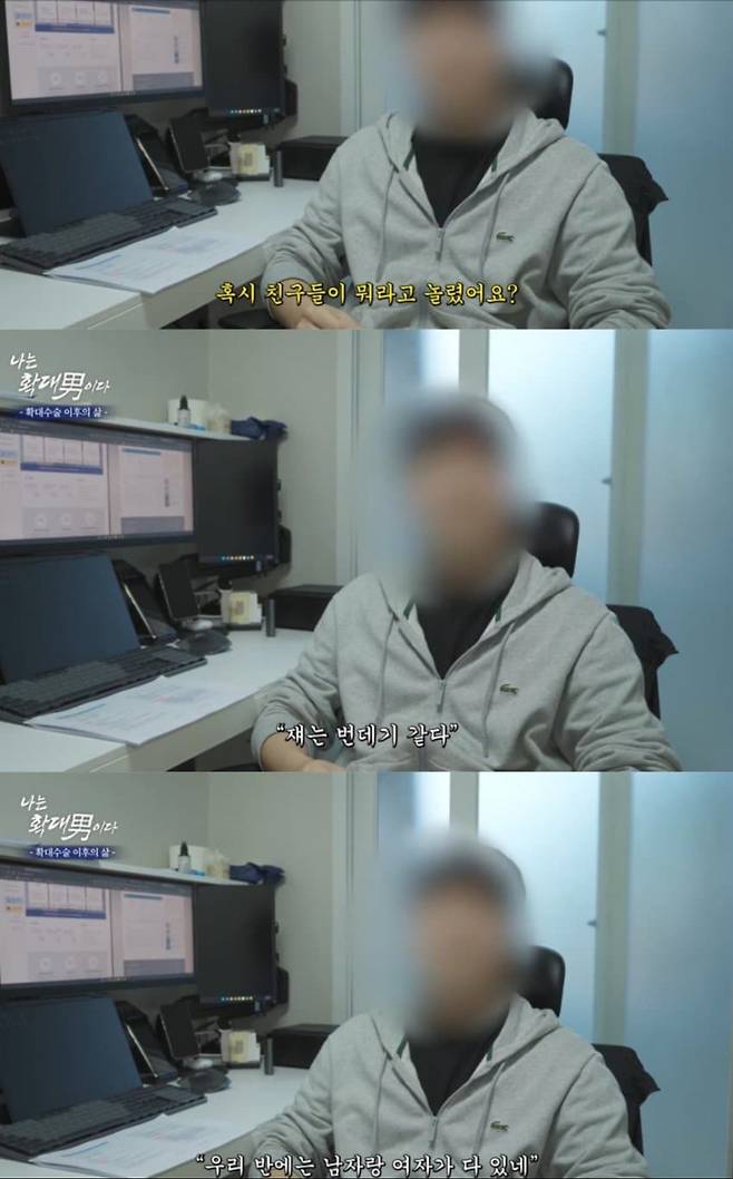 음경 확대 수술을 결심한 남자