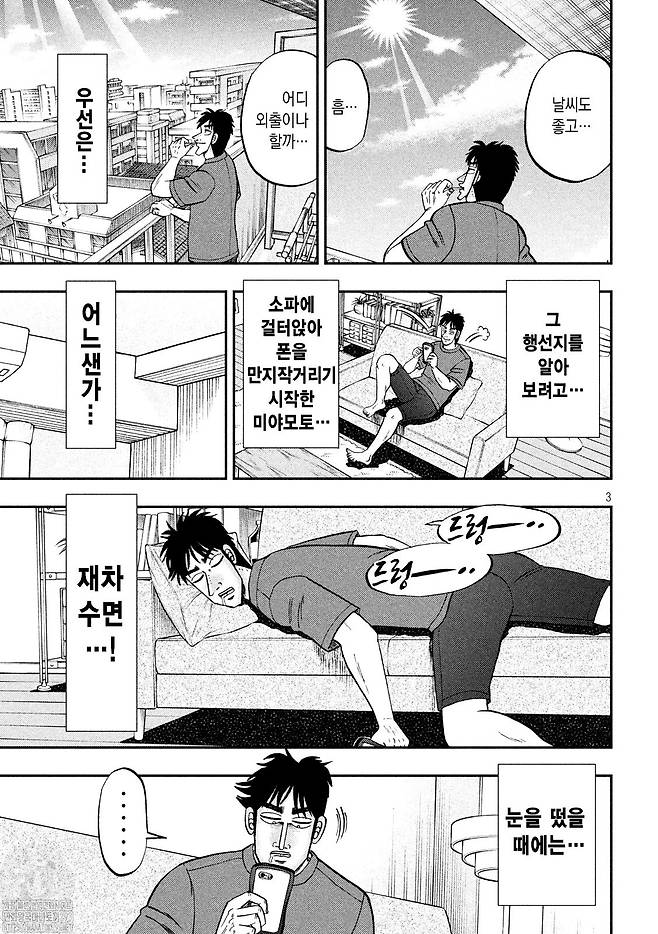 30대 남자의 주말 만화