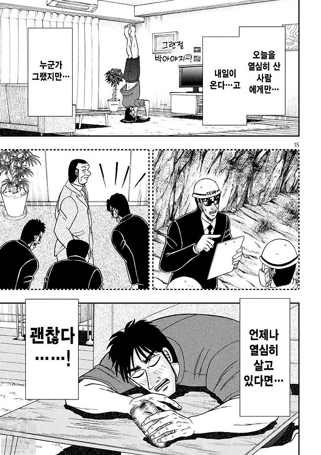 30대 남자의 주말 만화