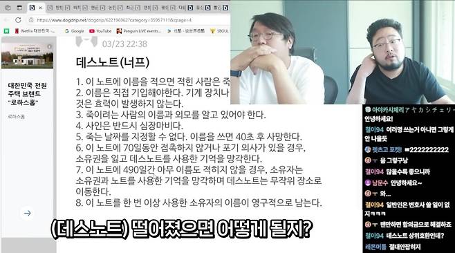 보법이 다른 데스노트 사용법