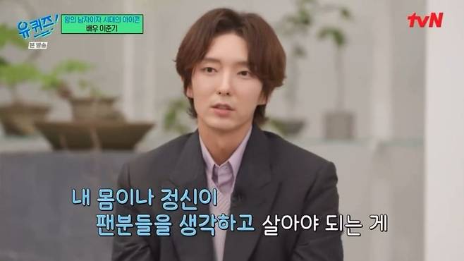 팬들이 보고 감동한 오늘자 유퀴즈 이준기 발언 ㄷㄷ...jpg 팬들이 보고 감동한 유퀴즈 이준기 발언 ㄷㄷ...jpg