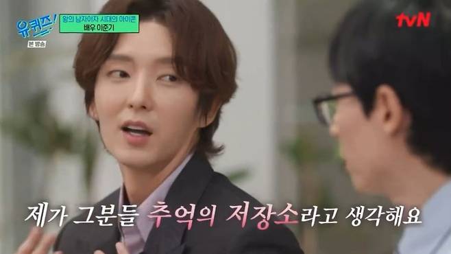 팬들이 보고 감동한 오늘자 유퀴즈 이준기 발언 ㄷㄷ...jpg 팬들이 보고 감동한 유퀴즈 이준기 발언 ㄷㄷ...jpg