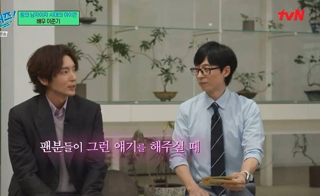 팬들이 보고 감동한 오늘자 유퀴즈 이준기 발언 ㄷㄷ...jpg 팬들이 보고 감동한 유퀴즈 이준기 발언 ㄷㄷ...jpg