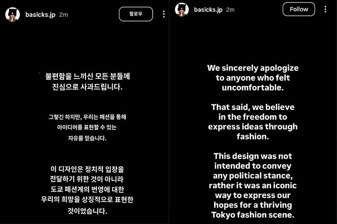 일본 패션 브랜드 ‘베이식스’ 인스타그램 갈무리