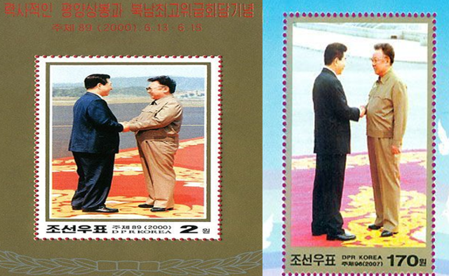 북한이 2000년과 2007년 각각 발행한 남북정상회담 기념우표. 우표 사진 속 남북 정상들의 키 차이가 거의 나지 않지만, 실제로는 김대중·노무현 전 대통령이 김정일 전 북한 국방위원장보다 큰 것으로 알려져 있다. 정다현 태재연구재단 책임연구원 제공