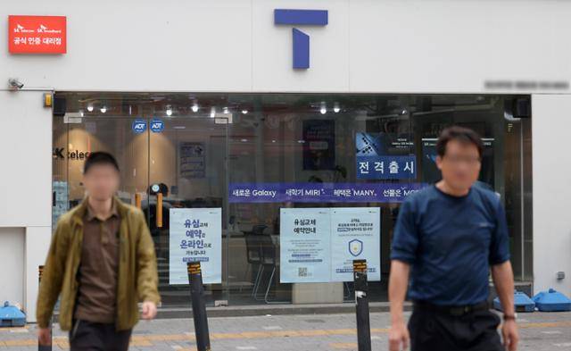 지난 2일 서울 시내 한 SK텔레콤 대리점. 뉴시스