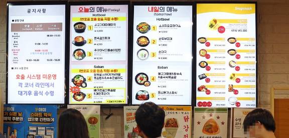 서울의 한 대학교 학생식당 [사진=연합뉴스]