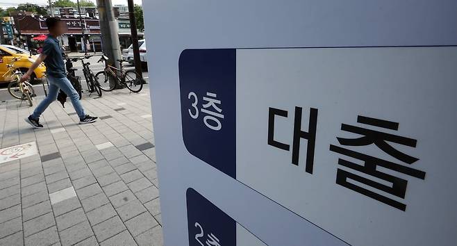 서울의 한 금융사 대출 창구 안내문.  /사진=뉴스1