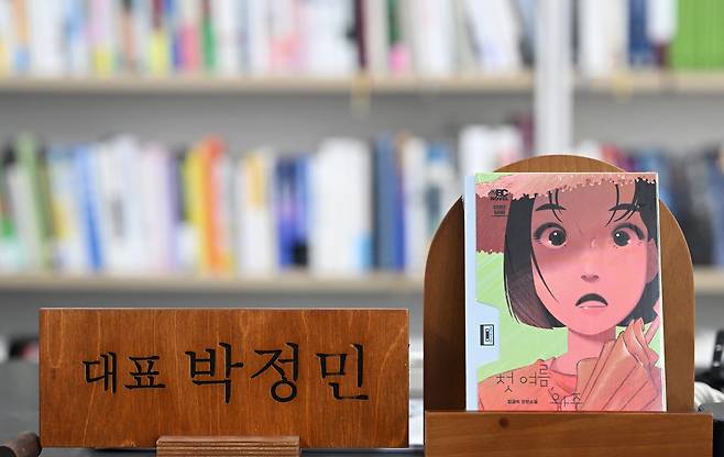 서울 마포구에 있는 출판사 ‘무제’의 사무실. 이한형 기자