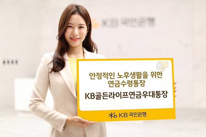 KB국민은행은 고령층 연금 입금 건수에 따라 최대 1.5% 우대금리를 주는 연금우대통장 등 시니어 고객을 잡기 위한 서비스를 잇달아 내놨다.
  KB국민은행