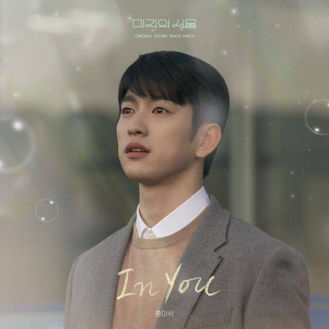 '미지의 서울' OST 커버/소리날리, 스튜디오드래곤