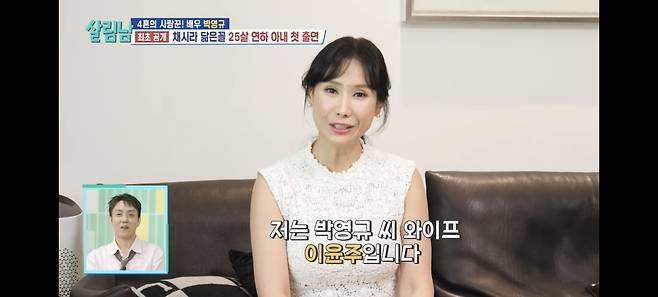 박영규 아내  이윤주씨[ KBS 2TV ]