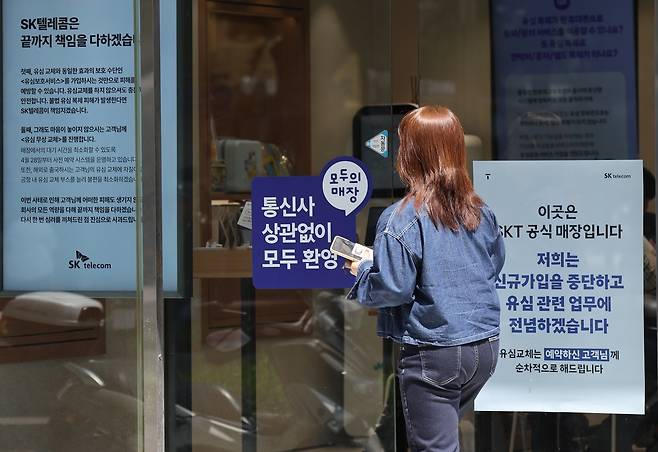 서울 시내 SKT 대리점에 신규 가입 중단 안내문이 부착돼 있다.