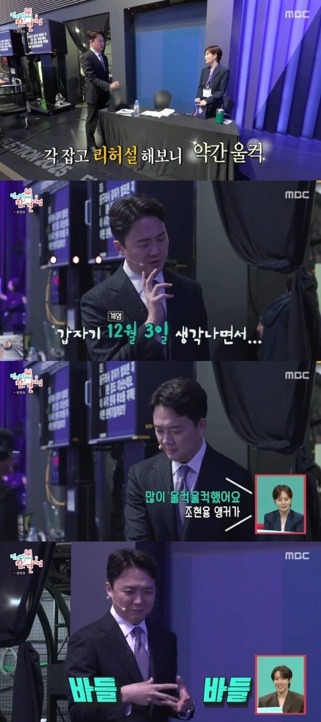 MBC ‘전지적 참견 시점’ 캡처