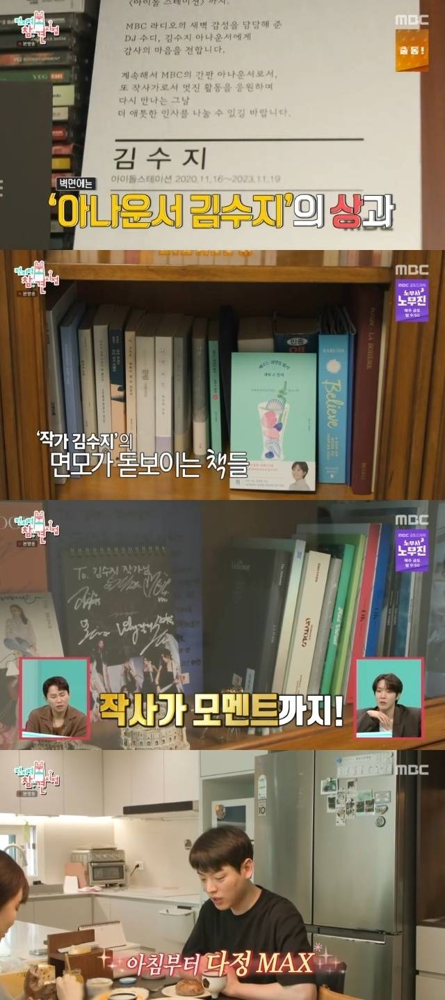 MBC ‘전지적 참견 시점’ 캡처