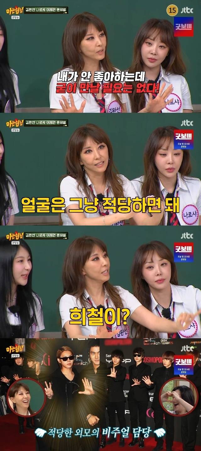 JTBC ‘아는 형님’ 캡처