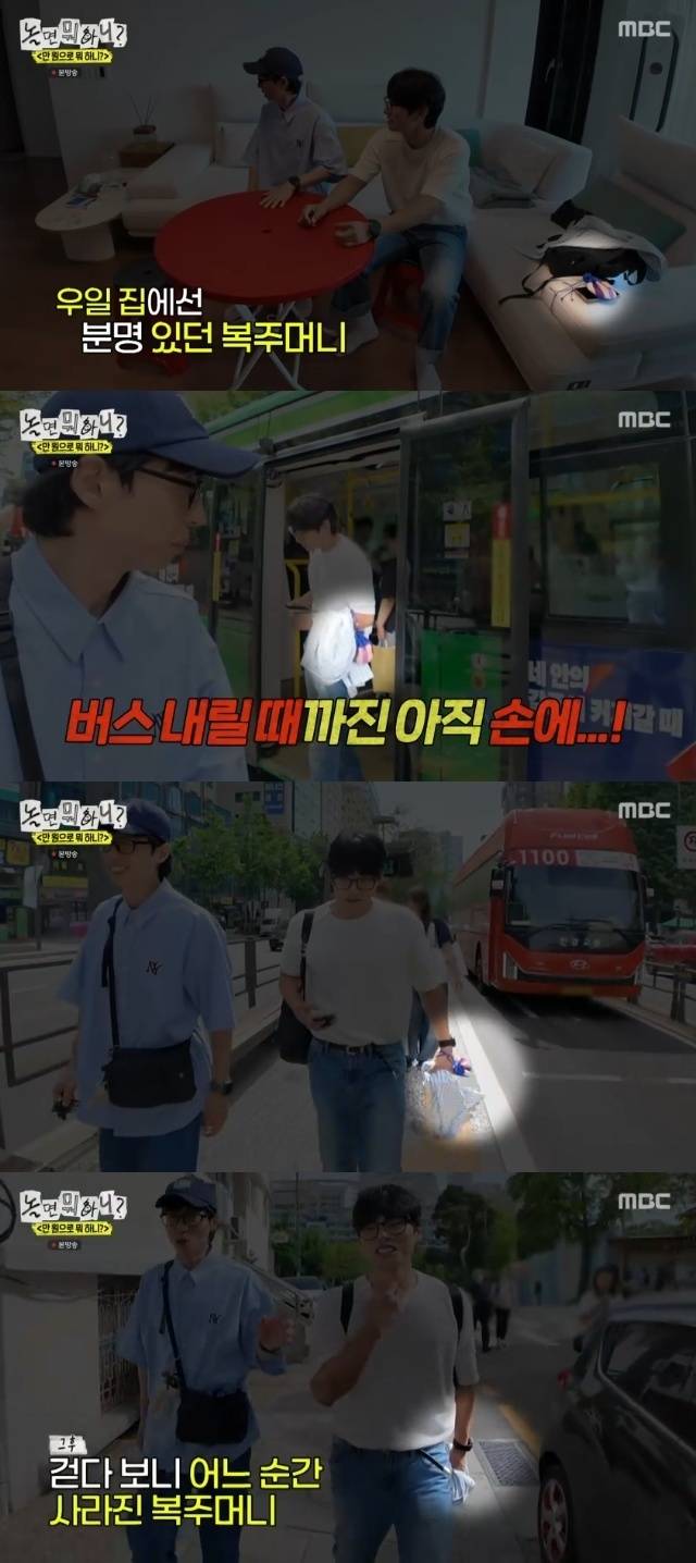 MBC ‘놀면 뭐하니?’ 캡처