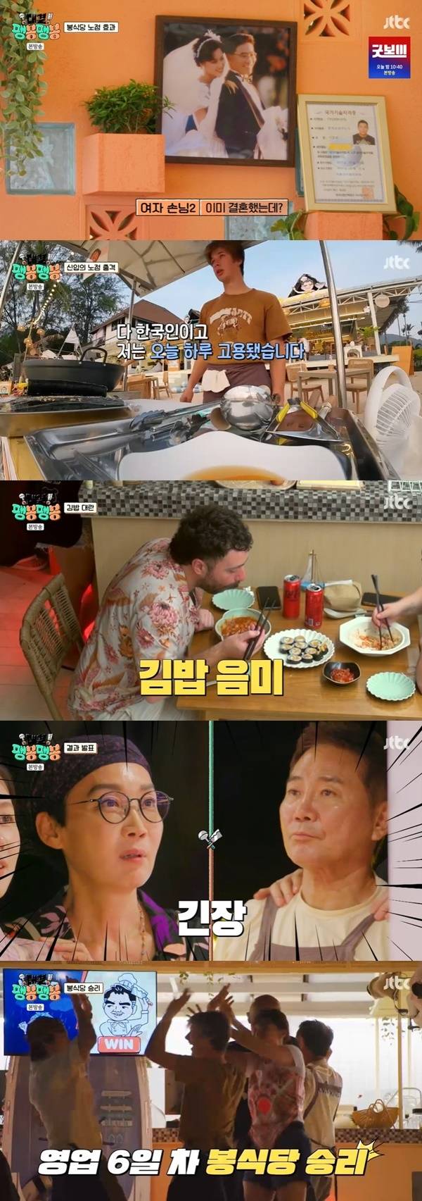 JTBC ‘대결! 팽봉팽봉’ 캡처