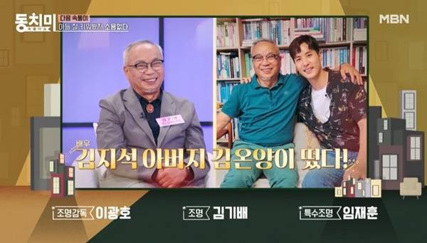 MBN ‘속풀이쇼 동치미’ 캡처