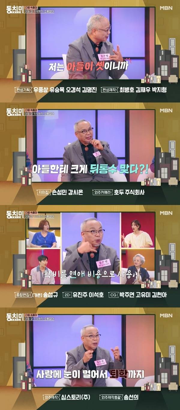 MBN ‘속풀이쇼 동치미’ 캡처