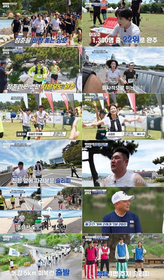 MBN ‘뛰어야 산다’ 캡처