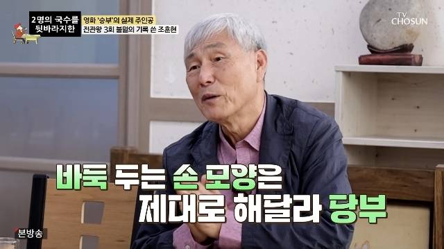 TV조선 ‘식객 허영만의 백반기행’ 캡처