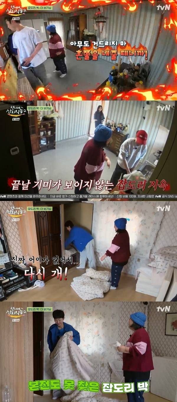 tvN ‘언니네 산지직송2’ 캡처