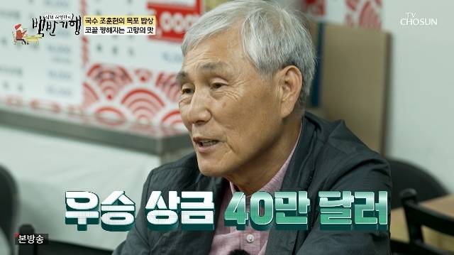 TV조선 ‘식객 허영만의 백반기행’ 캡처