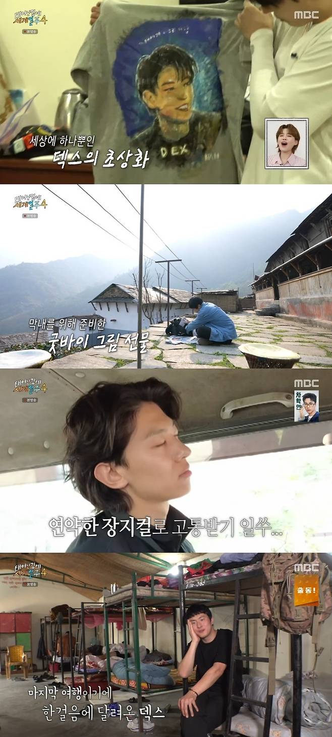 MBC ‘태어난 김에 세계일주4’ 캡처