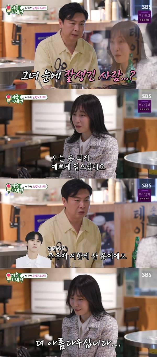 SBS ‘미운 우리 새끼’ 캡처