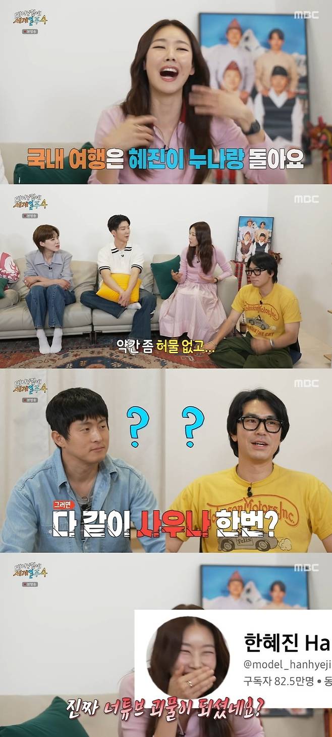 MBC ‘태어난 김에 세계일주4’ 캡처