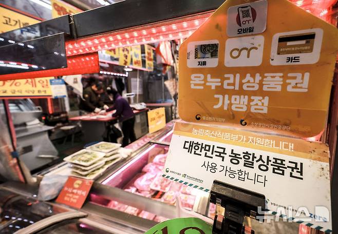 [서울=뉴시스] 정병혁 기자 = 2일 서울시내 전통시장에 온누리상품권 관련 안내문이 붙어 있다. 2025.01.02. jhope@newsis.com